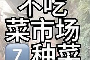 梦回巅峰！德拉蒙德13中11爆砍24分25板1助3断2帽